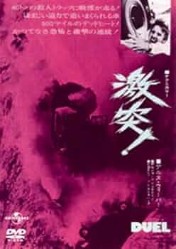 Amazon.co.jp: 激突!スペシャル・エディション (ユニバーサル